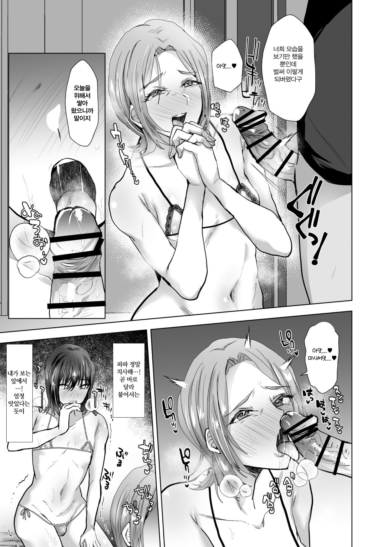 Maso Mesu Fushi Wa Osu Ni Reizoku Suru | 마조 암컷 부자는 수컷에게 예속된다 page 9 full