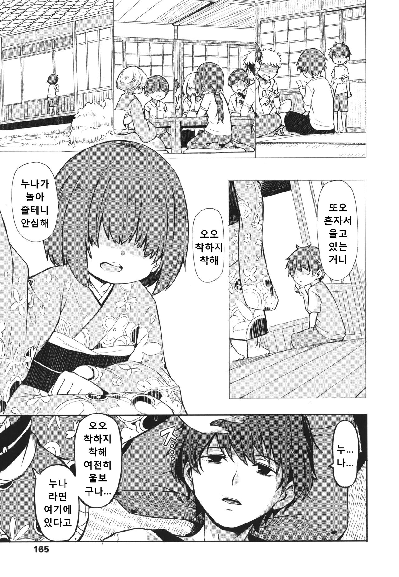 Imawa no Ie | 최후의 집 page 1 full