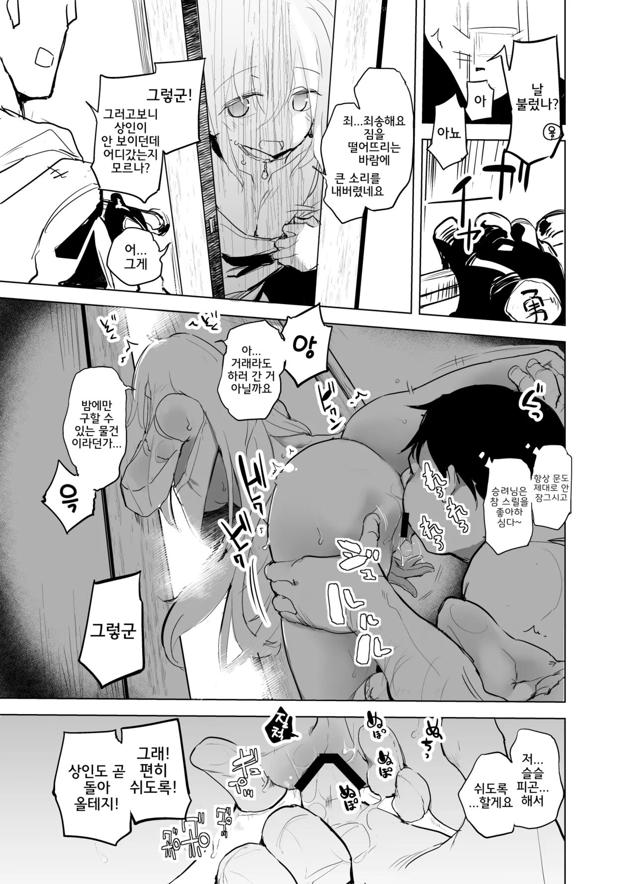 Yuusha Aaaa to Nakama-tachi | 용사 아아아아와 동료들 page 3 full