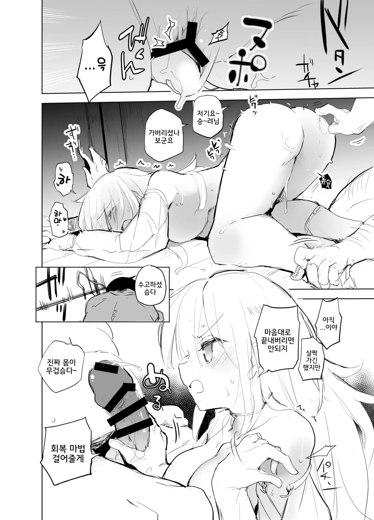 Yuusha Aaaa to Nakama-tachi | 용사 아아아아와 동료들 page 4 full