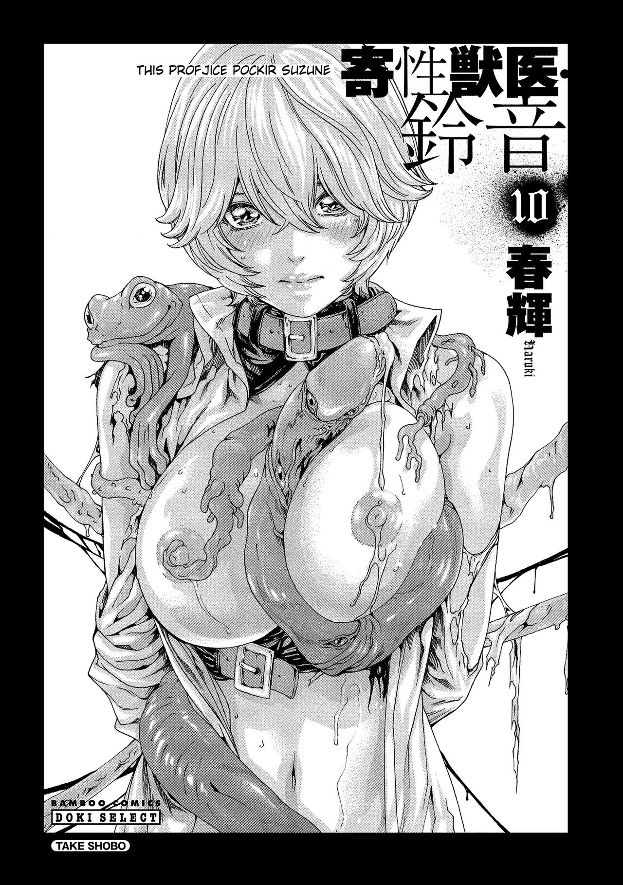 Kisei Juui Suzune - THE Parasite Doctor SUZUNE 10 page 4 full