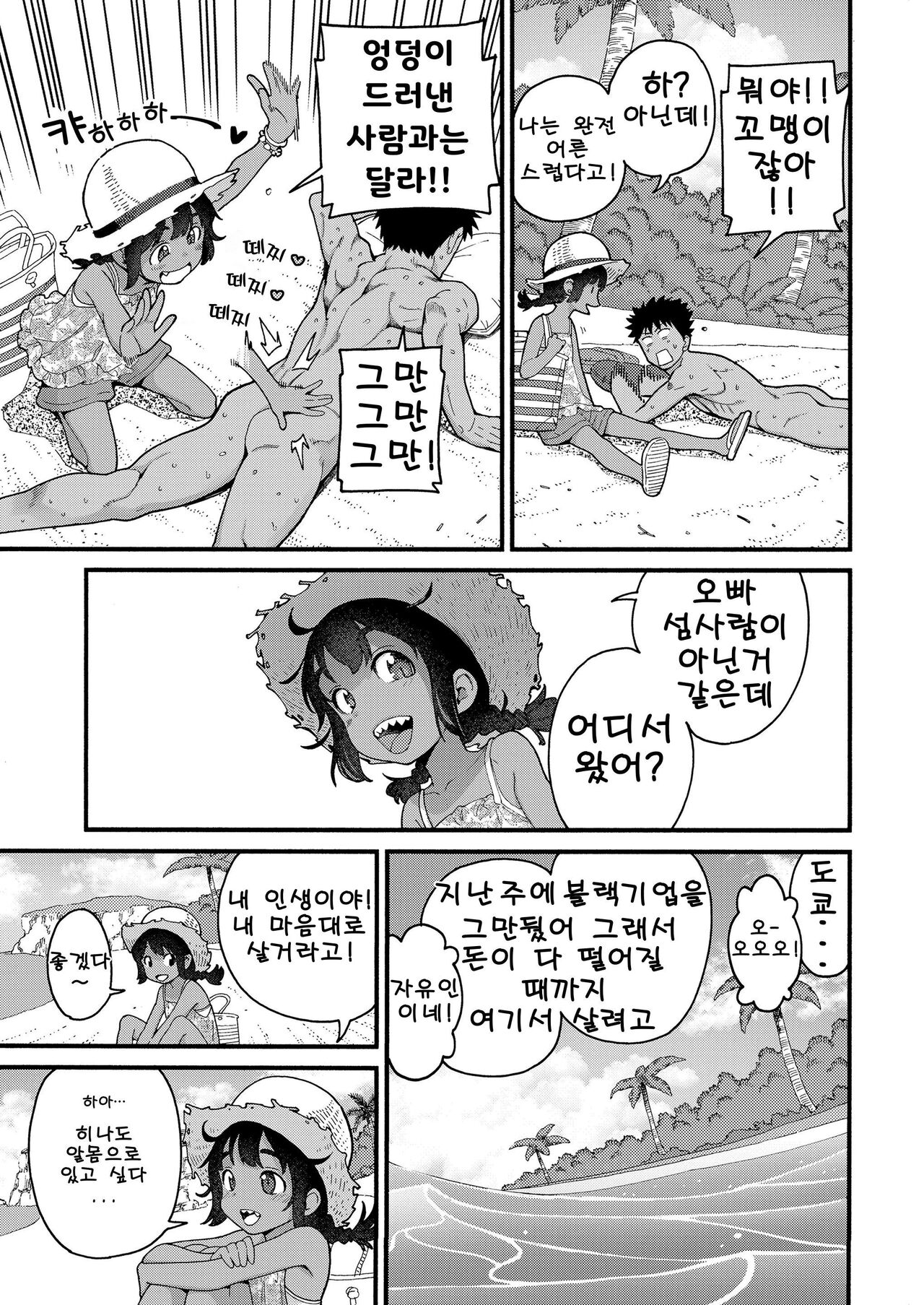 Natsu no Kedamono | 여름의 짐승 page 3 full