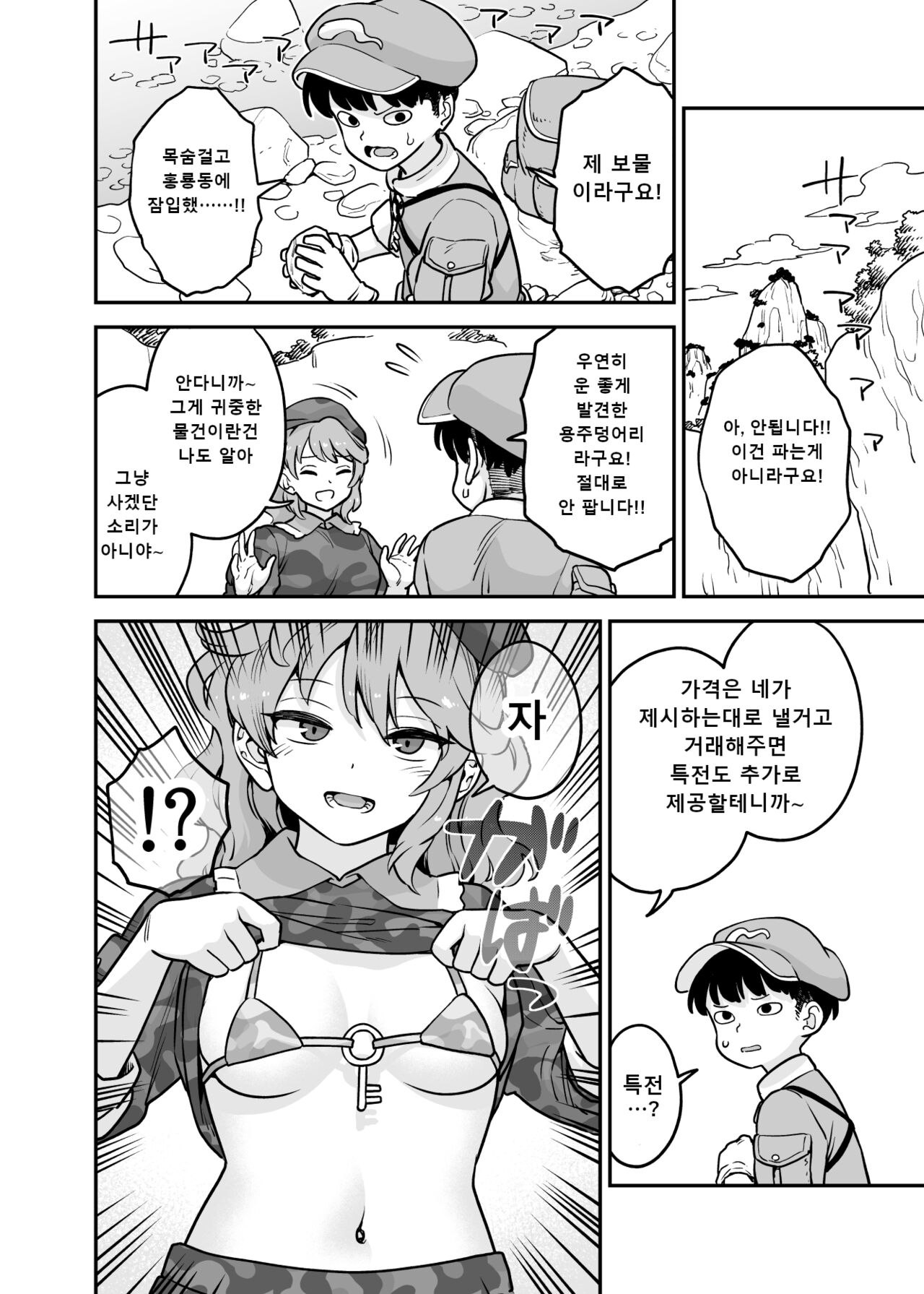 たかねの交渉 | 타카네의 협상 page 1 full