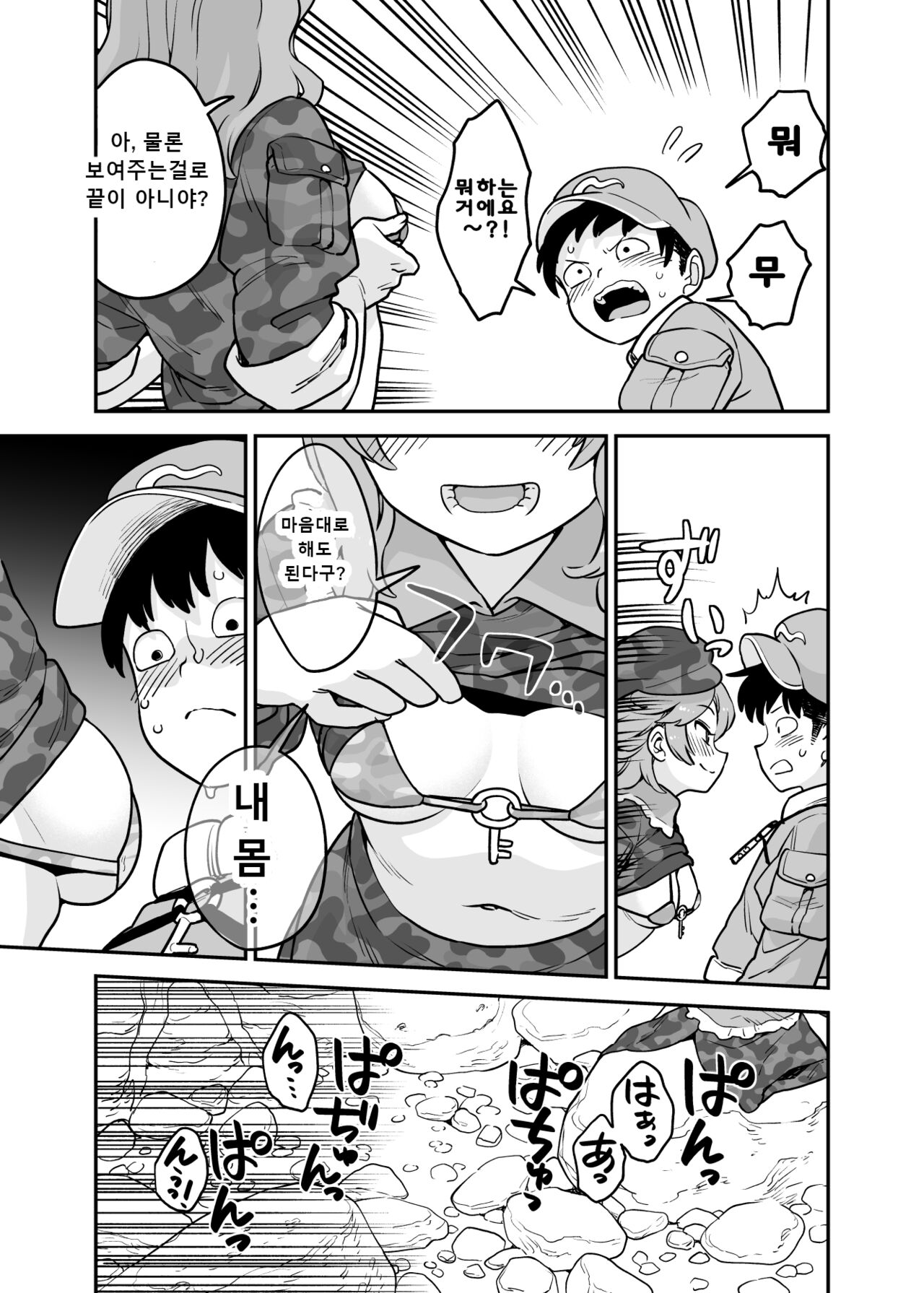 たかねの交渉 | 타카네의 협상 page 2 full