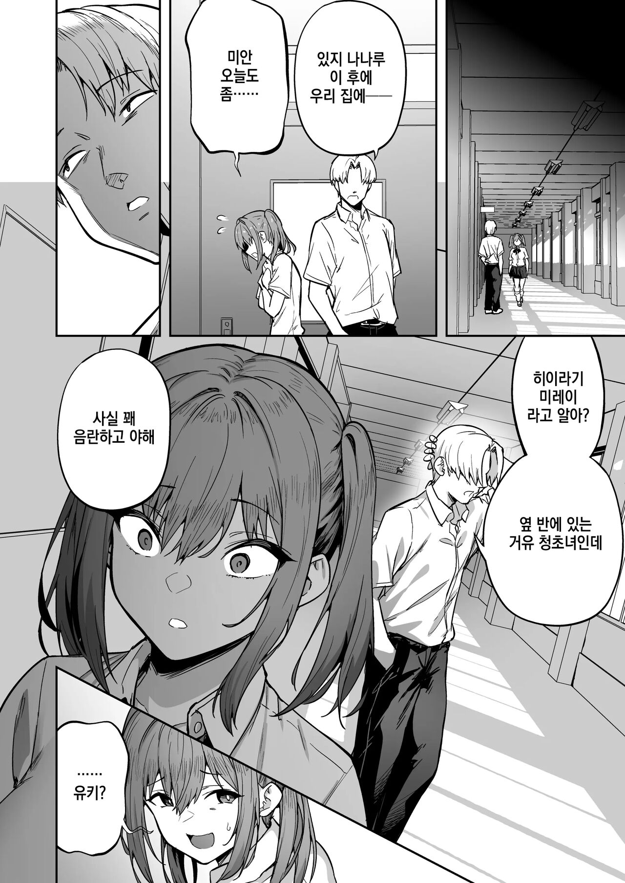 Namaiki Gal o Succubus ni Shite Oshioki Shitatta Ken 2 | 건방진 갸루를 서큐버스화시켜 혼내줬던 일에 대한 건 02 page 9 full