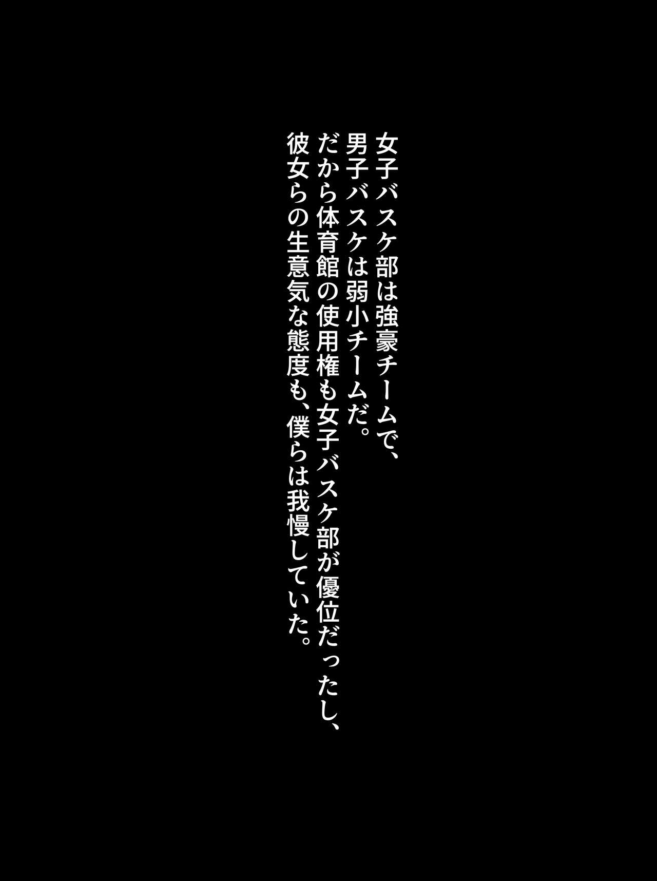 Do S Joshi Baske-bu ni Haiboku suru M Otoko no Hanashi page 1 full
