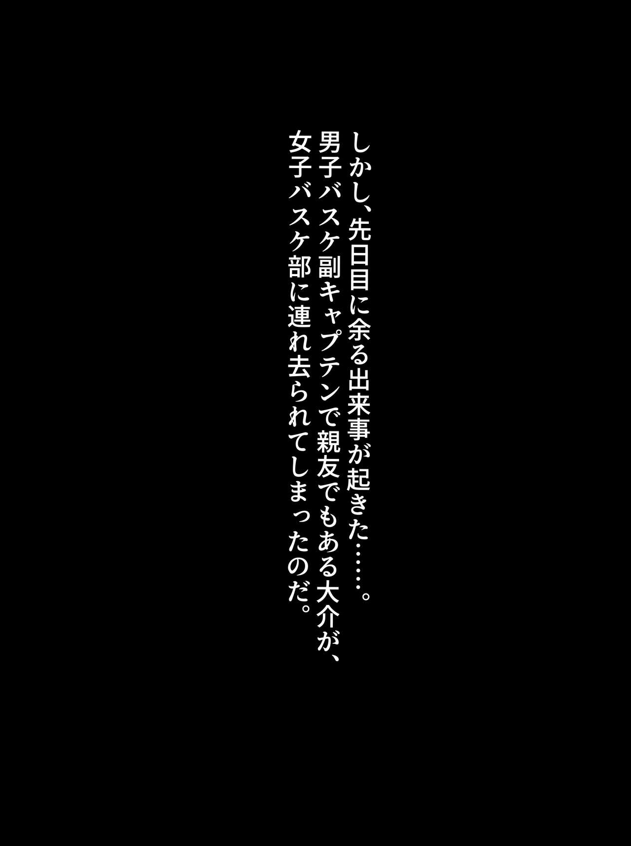Do S Joshi Baske-bu ni Haiboku suru M Otoko no Hanashi page 2 full