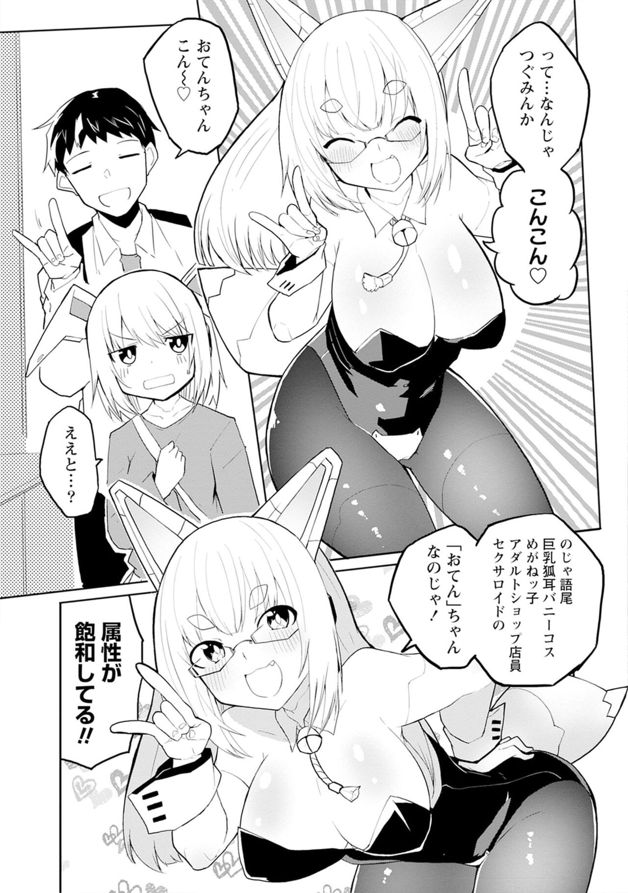 セクサロイドにAIをこめて 1 page 10 full