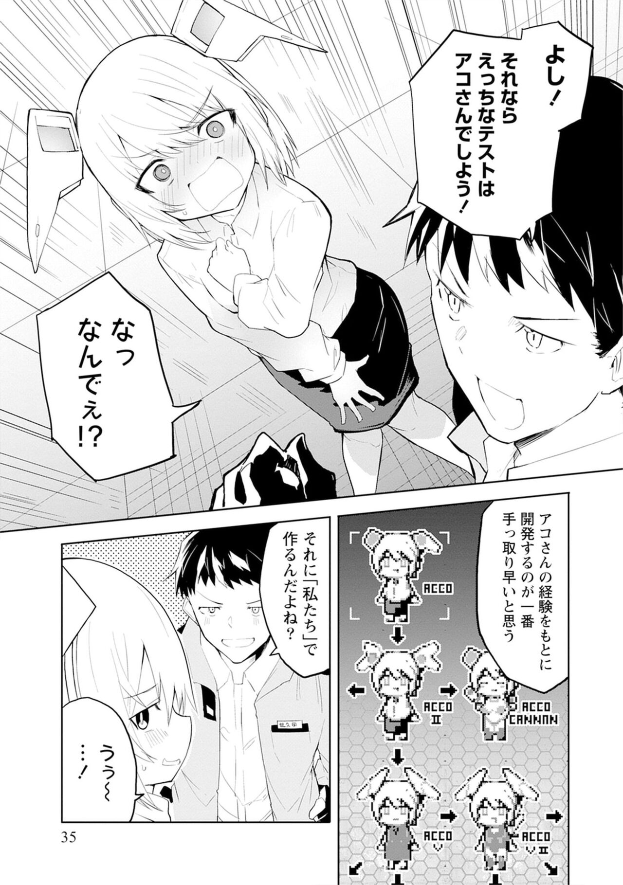 セクサロイドにAIをこめて 1 page 2 full