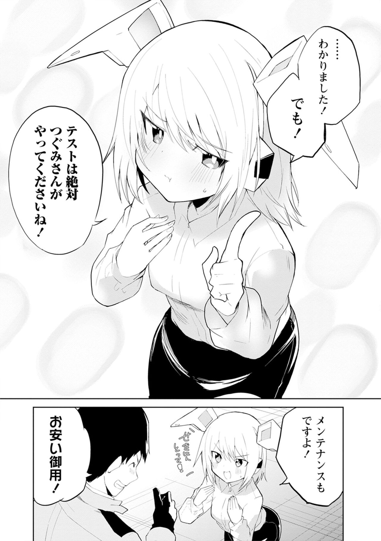 セクサロイドにAIをこめて 1 page 3 full
