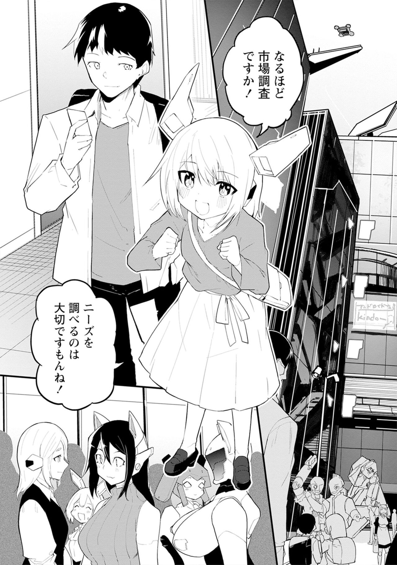 セクサロイドにAIをこめて 1 page 6 full