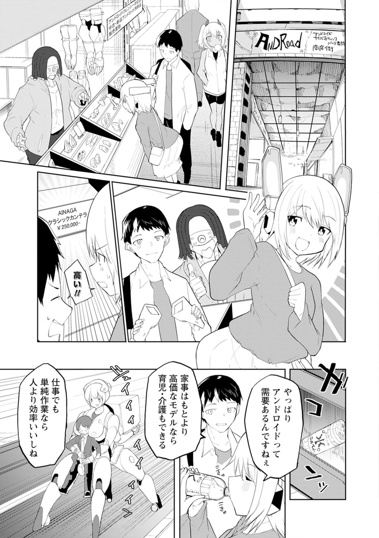 セクサロイドにAIをこめて 1 page 8 full