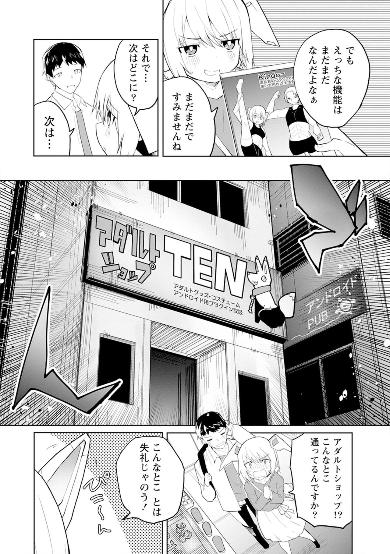 セクサロイドにAIをこめて 1 page 9 full