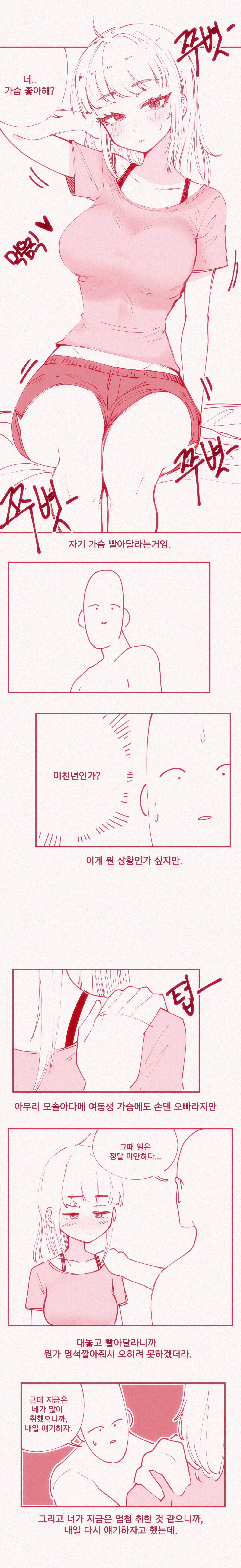 가슴빨리고 싶은 여동생 uncensored page 3 full