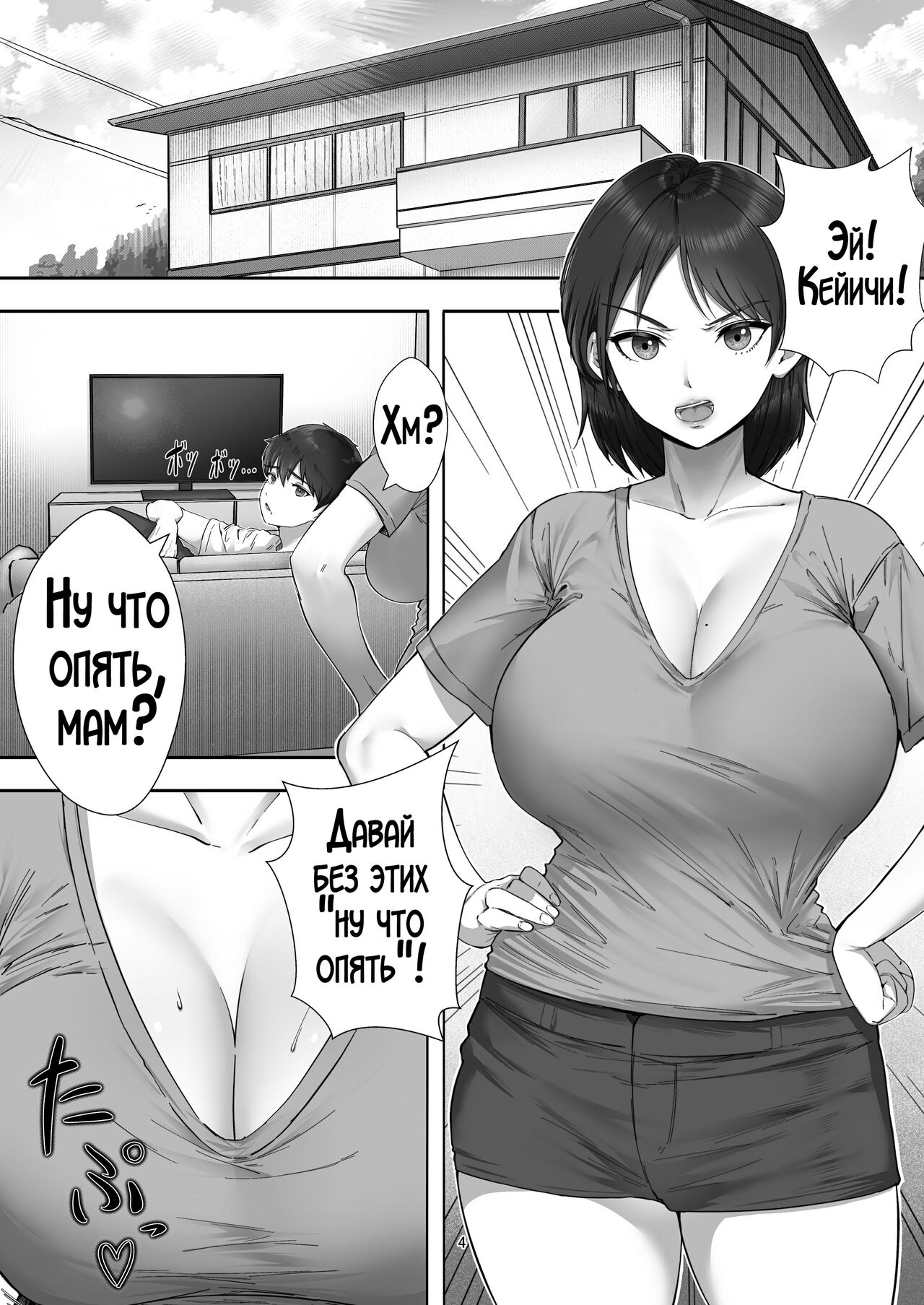 DeliHeal Yondara Gachi no Kaa-chan ga Kita Hanashi | Я пригласил девушку по  вызову, но пришла моя мама! - Page 4 - IMHentai