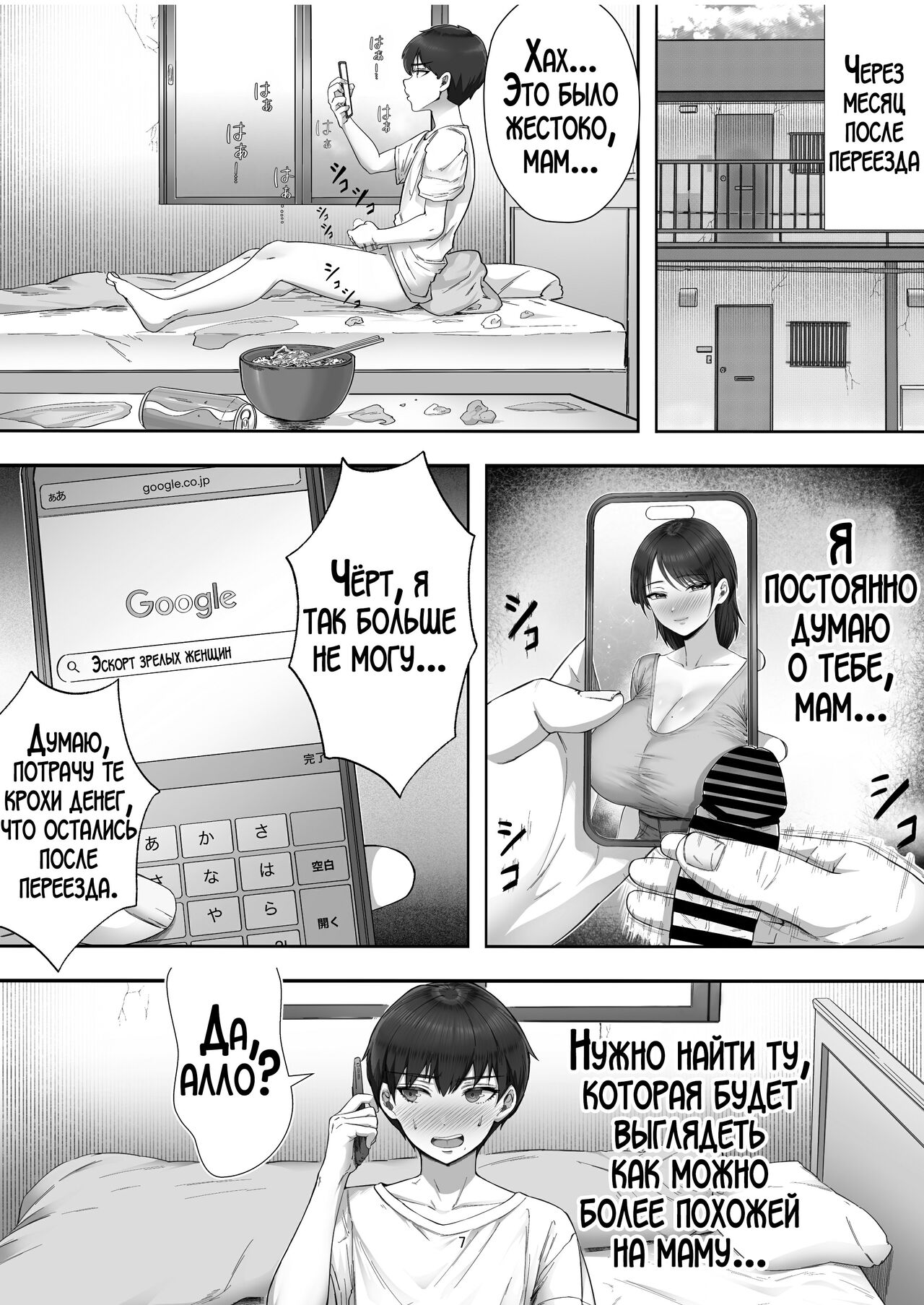 DeliHeal Yondara Gachi no Kaa-chan ga Kita Hanashi | Я пригласил девушку по  вызову, но пришла моя мама! - Page 7 - IMHentai