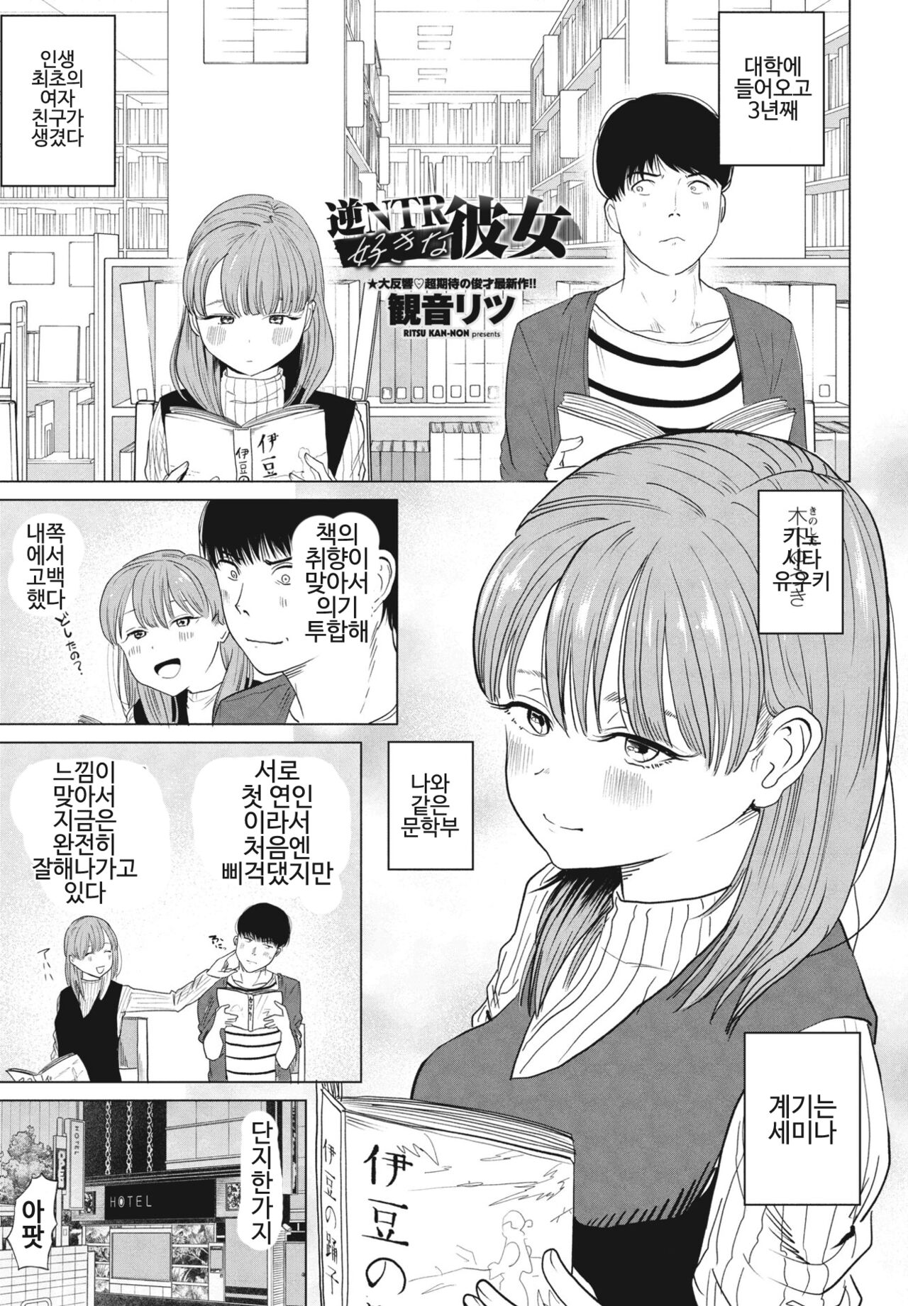 GyakuNTR Sukina Kanojo page 1 full
