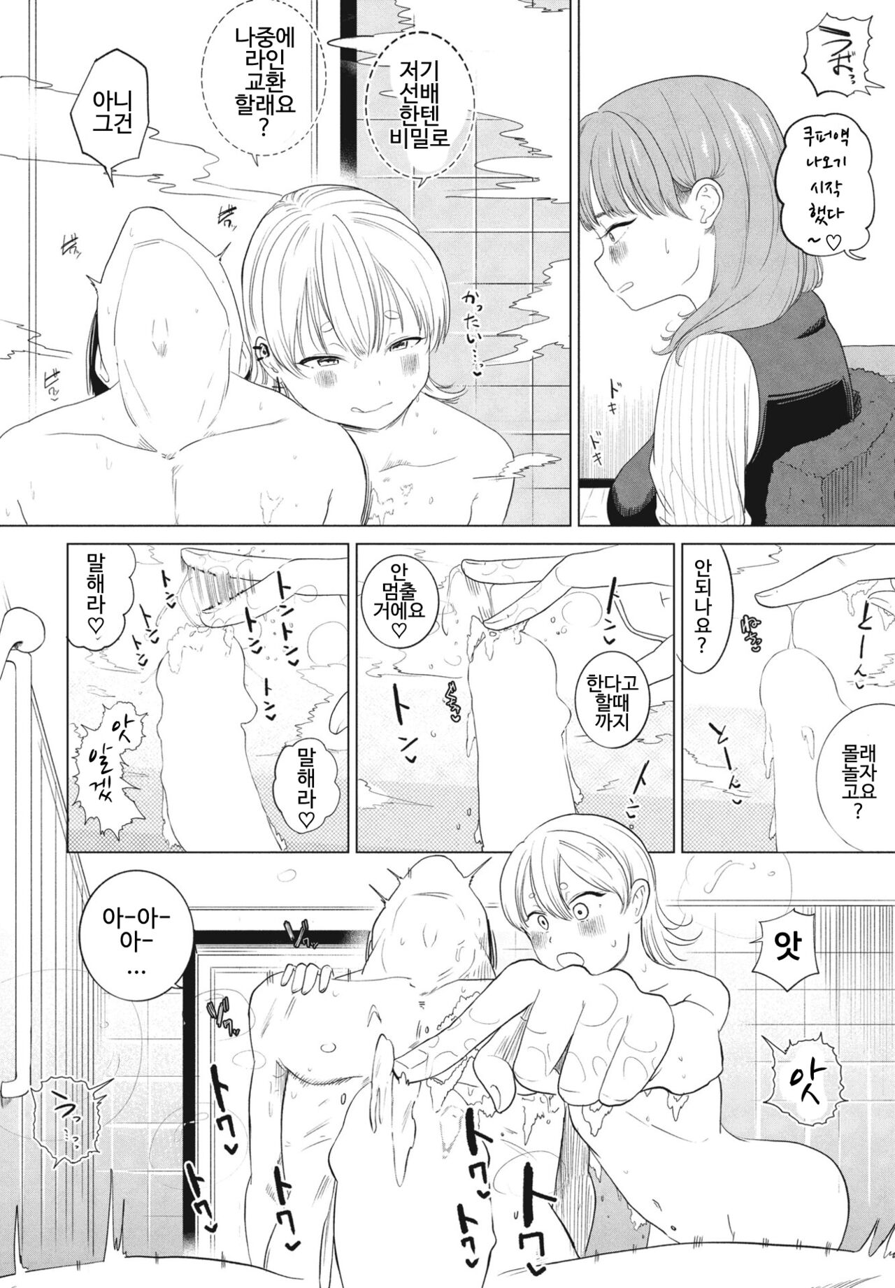 GyakuNTR Sukina Kanojo page 10 full