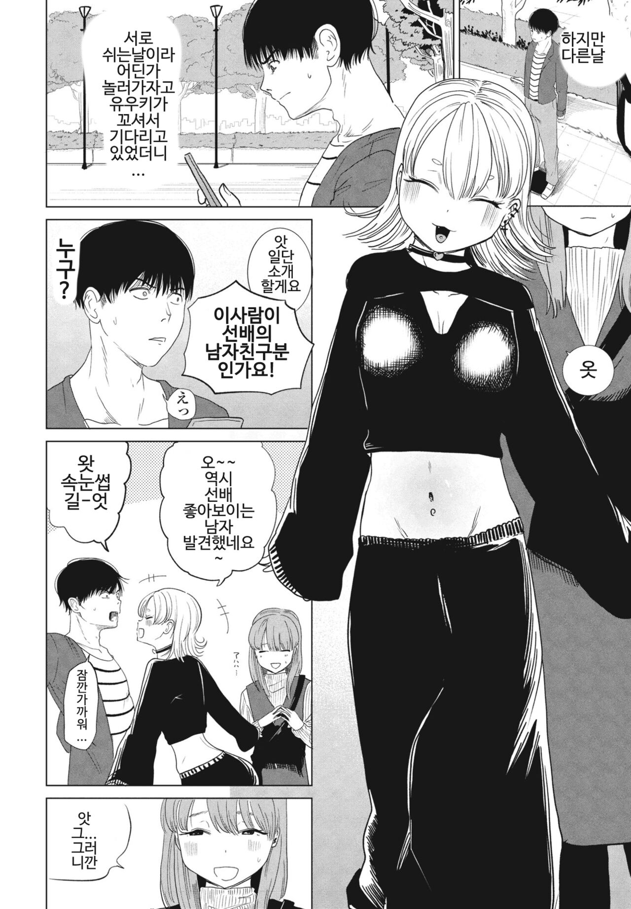 GyakuNTR Sukina Kanojo page 4 full