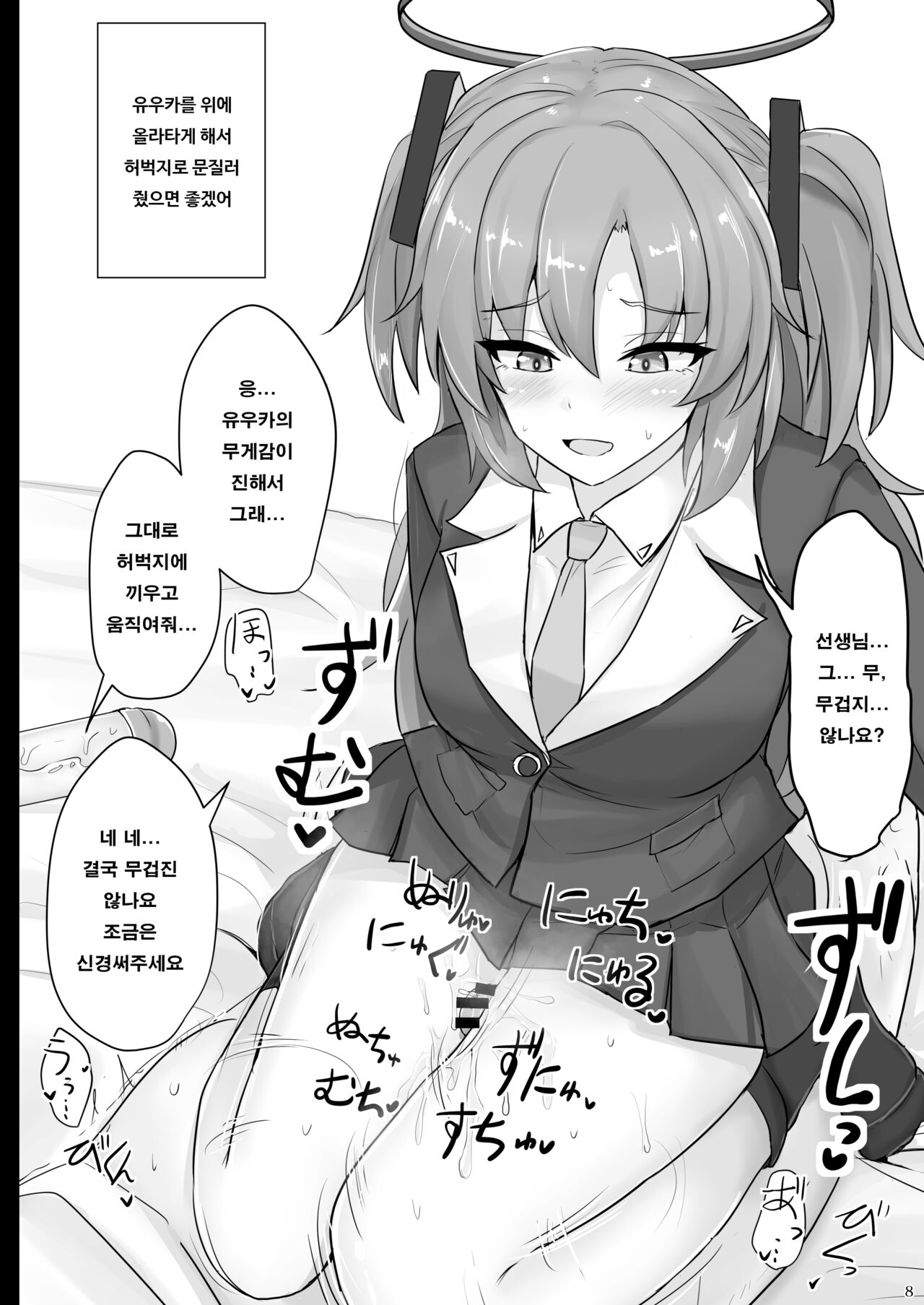 Hayase Yuuka no Futomomo de Nukitai | 하야세 유우카의 허벅지에 싸고싶다 page 7 full