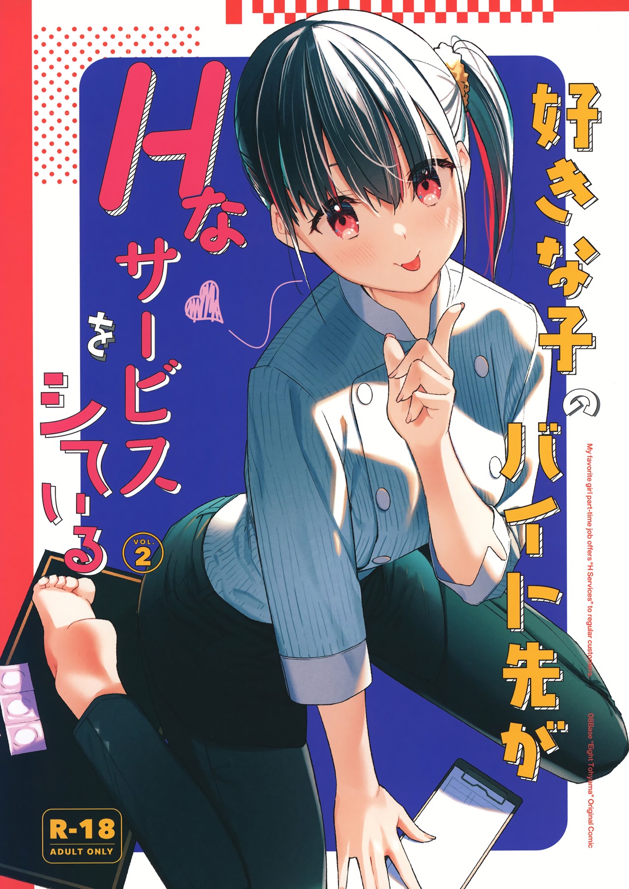 Suki na Ko no Beit Saki ga H na Service o Shiteiru 2 | My favorite girl's part-time job offers "H services" to regular customers 2 page 1 full