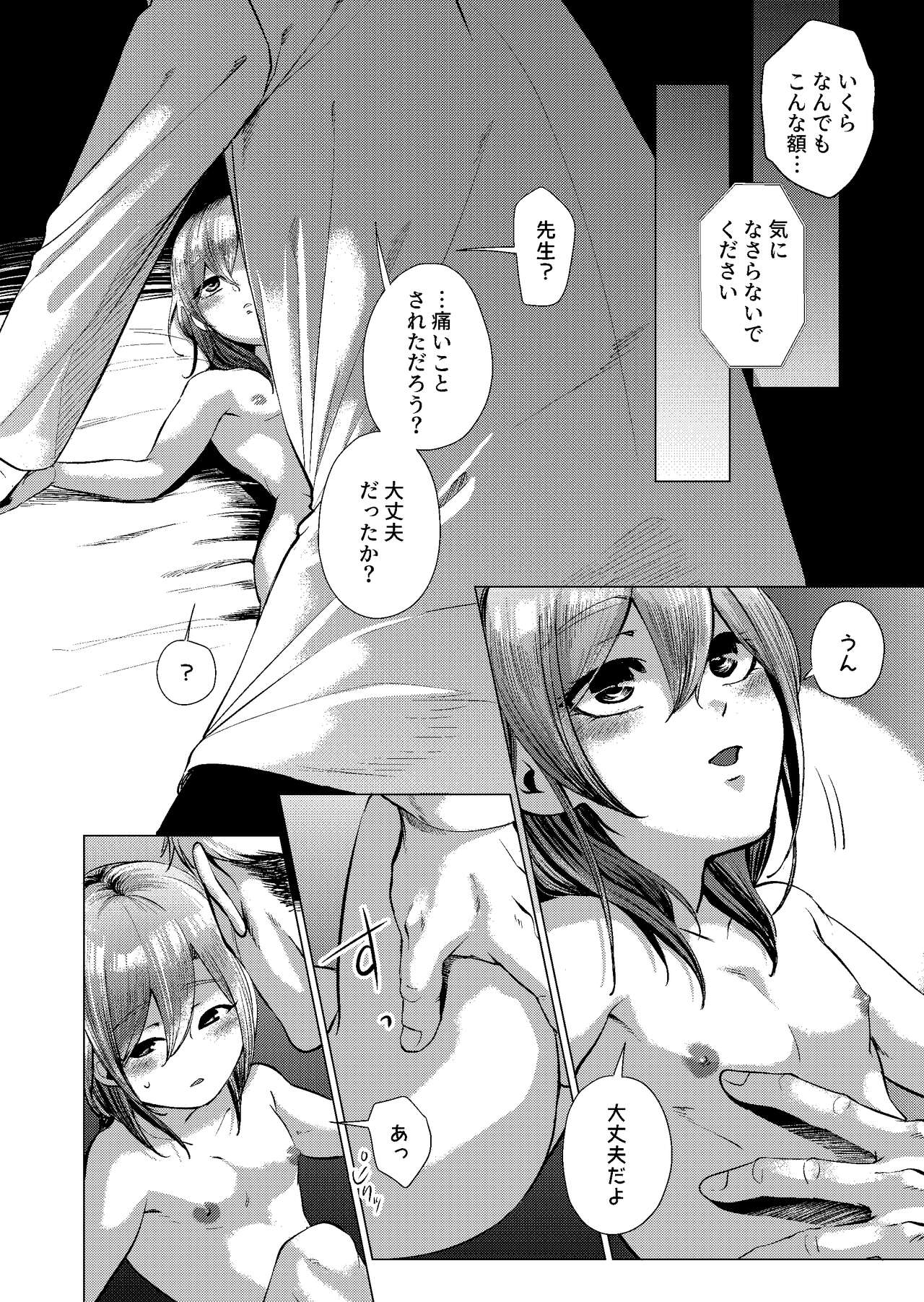 Musume Modoki - Daughter similar to daughter 2 page 3 full
