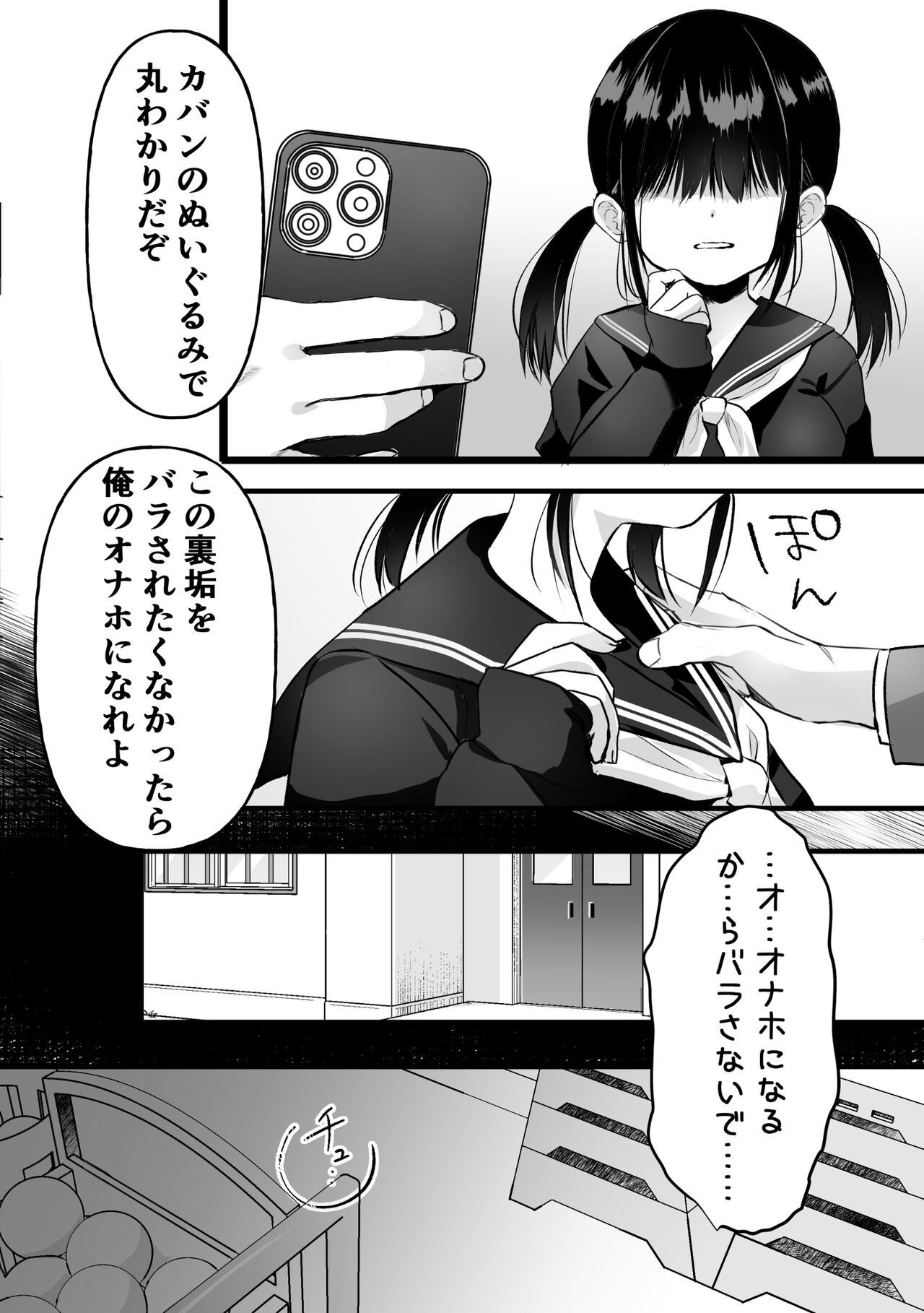裏垢でハメを外してる女子をハメてみたら page 5 full