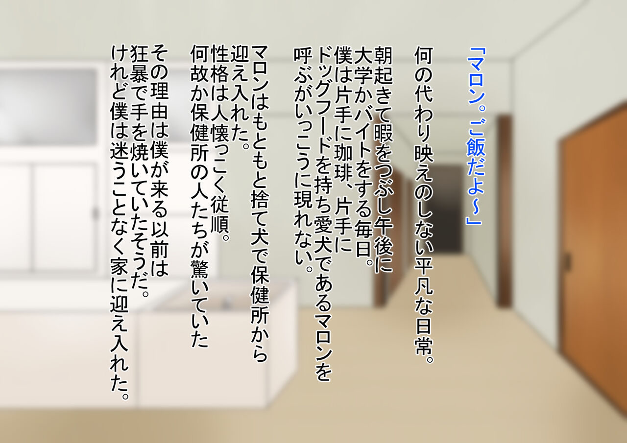 Uchi no Inu wa Goshujin-sama Shuujuu Gyakuten Jinsei page 2 full