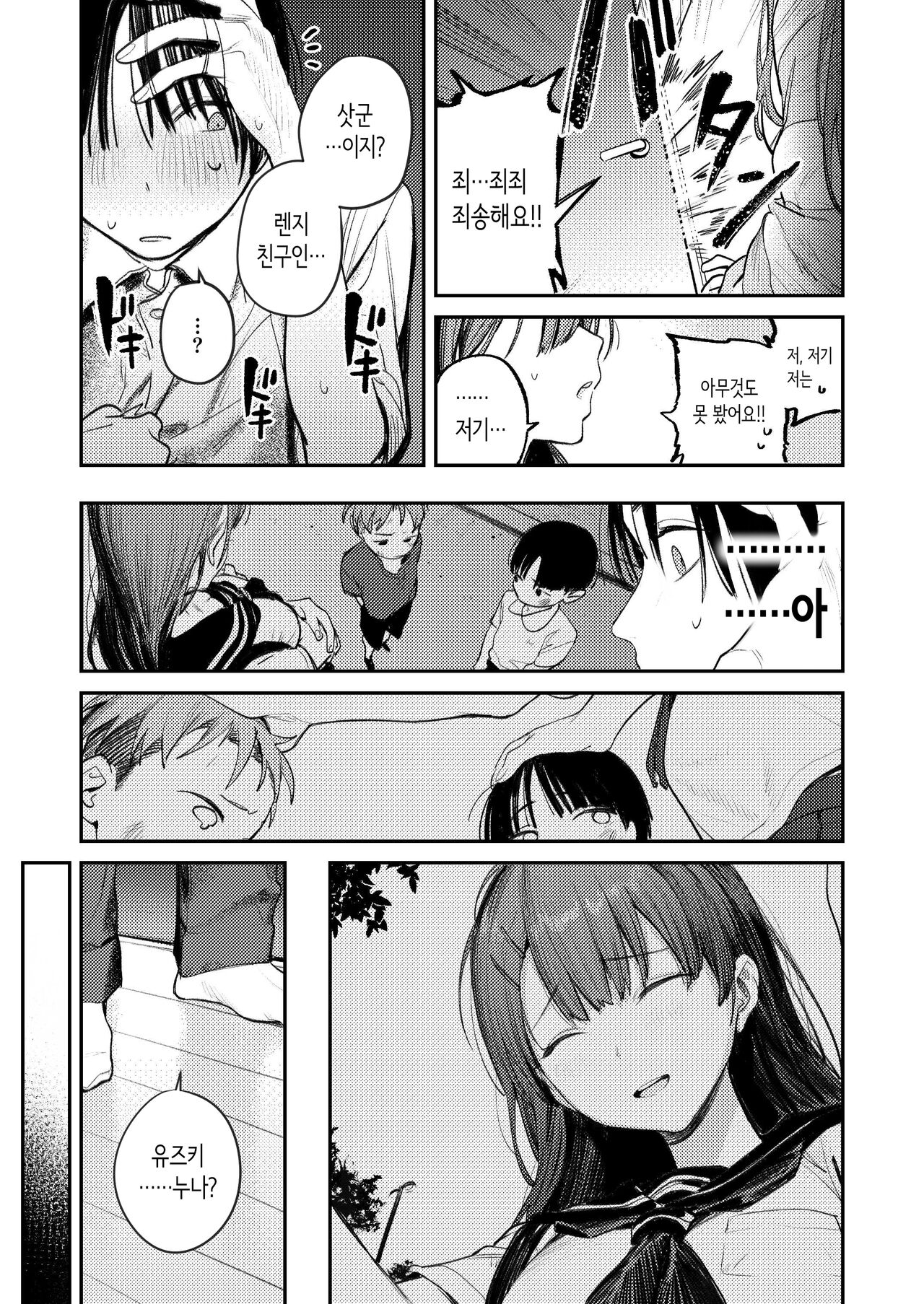 요물의 방 page 8 full