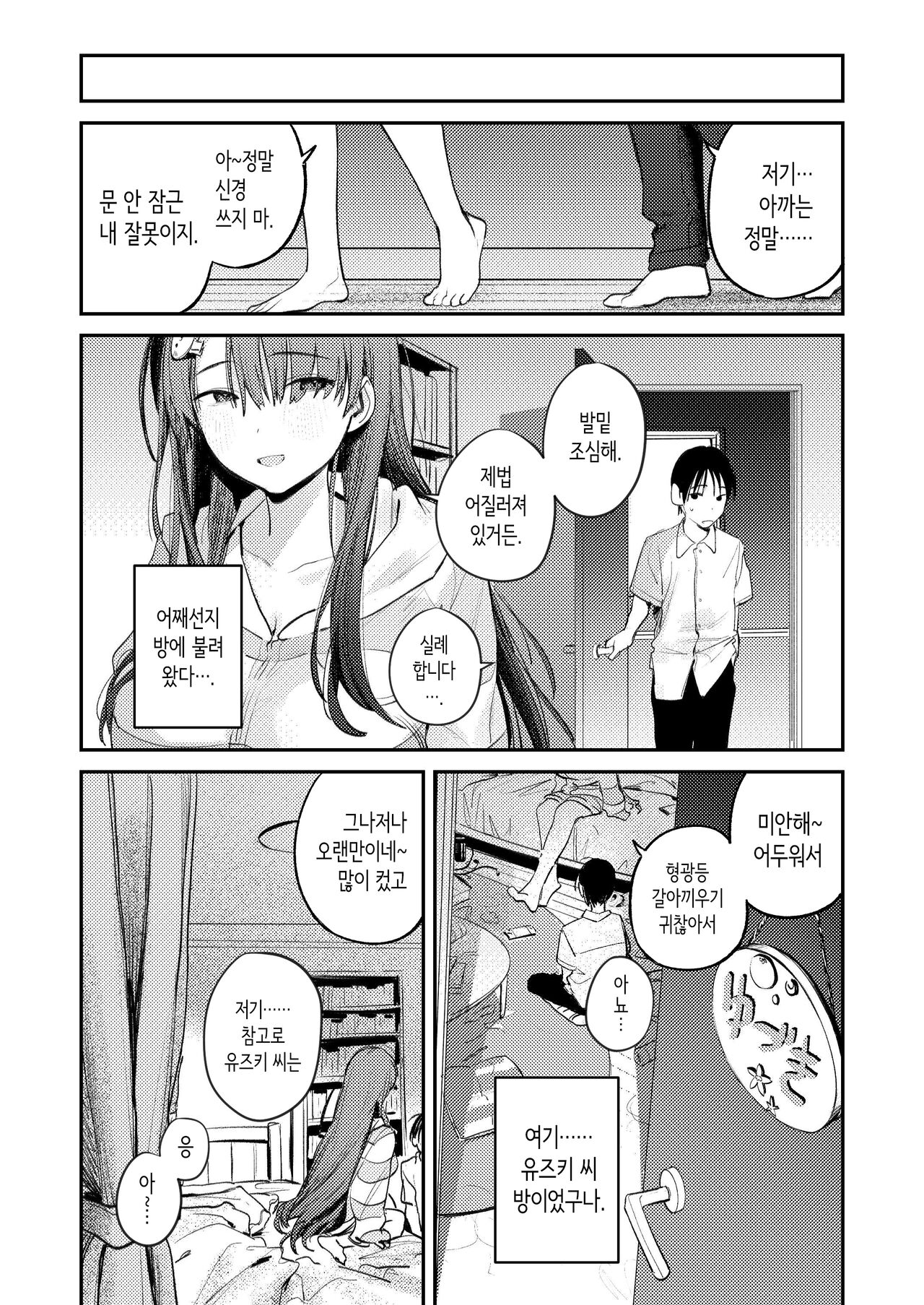 요물의 방 page 9 full