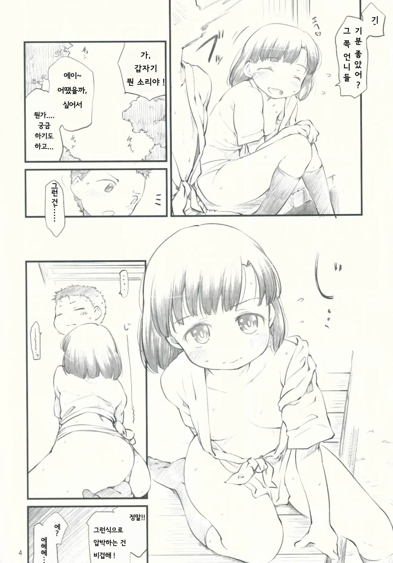 Sweet Madrigal 3 page 5 full