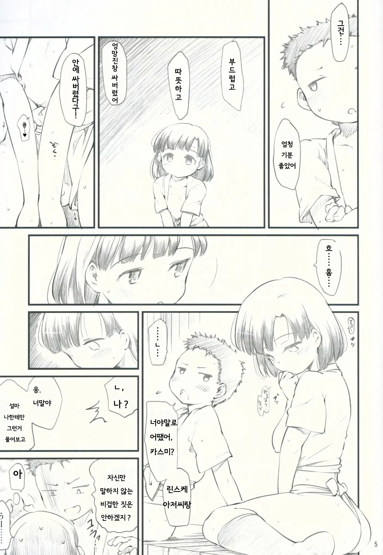 Sweet Madrigal 3 page 6 full