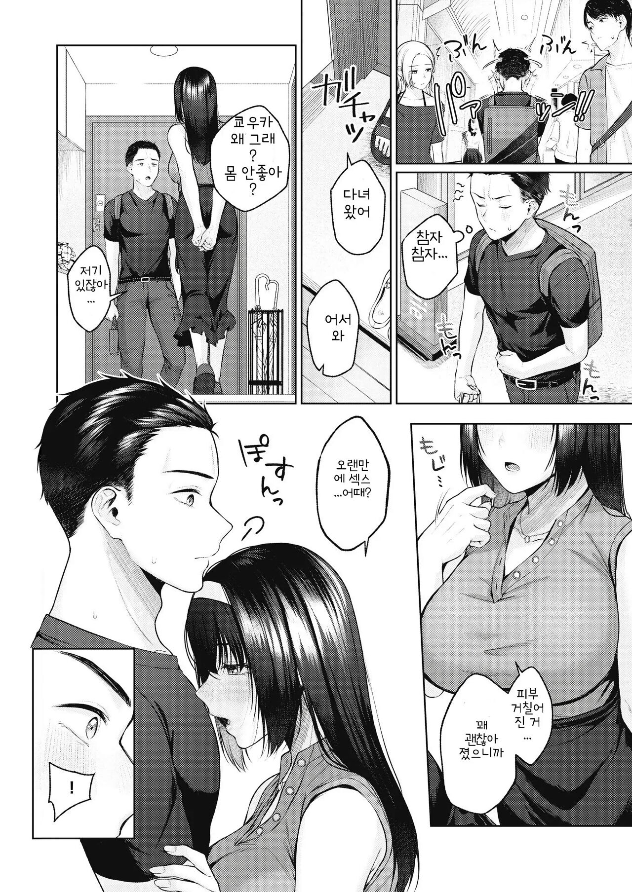 Oppai Kinshirei!! | 가슴 금지령!! page 8 full