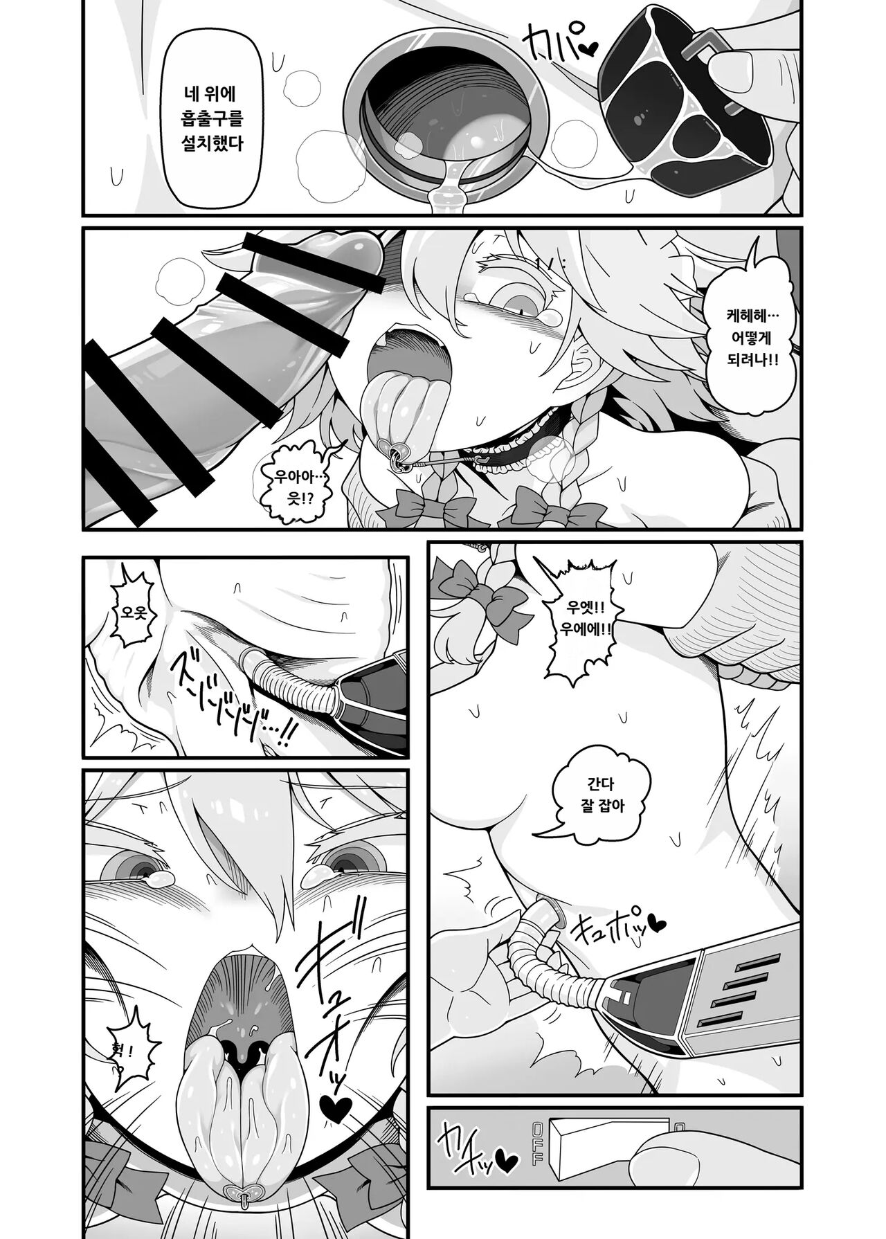 Sakuya Doll 4 | 사쿠야 돌 4 page 7 full