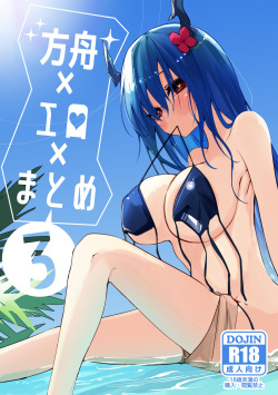 Hakobune x Ero x Matome Hon 3 | Ark x Erotic x Compilation Book 3