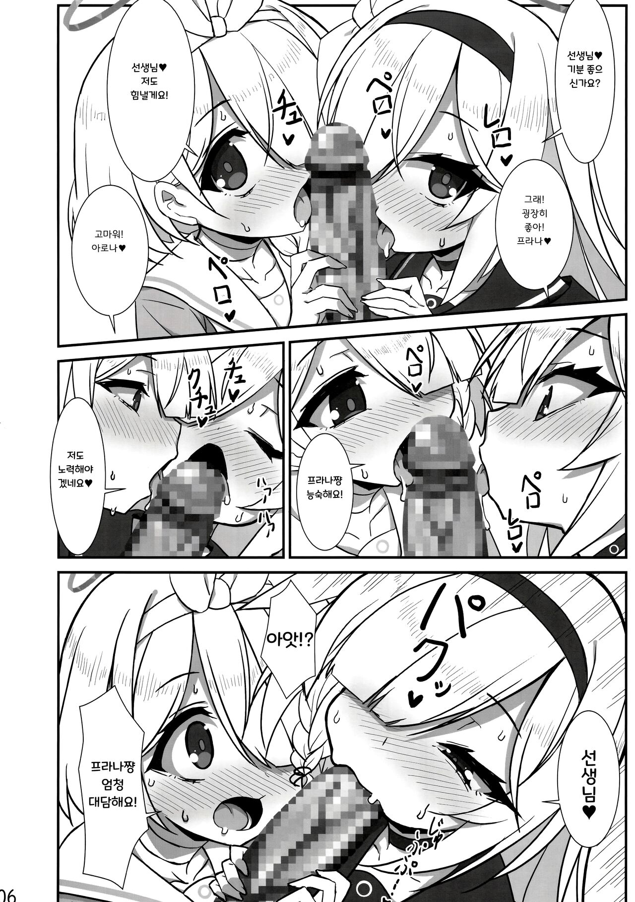 Sou Iu Koto Desune | 그런 거군요 page 5 full