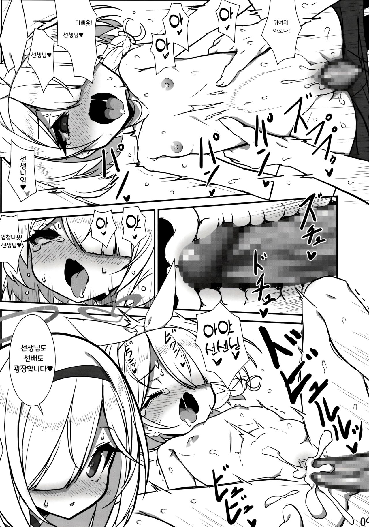 Sou Iu Koto Desune | 그런 거군요 page 8 full