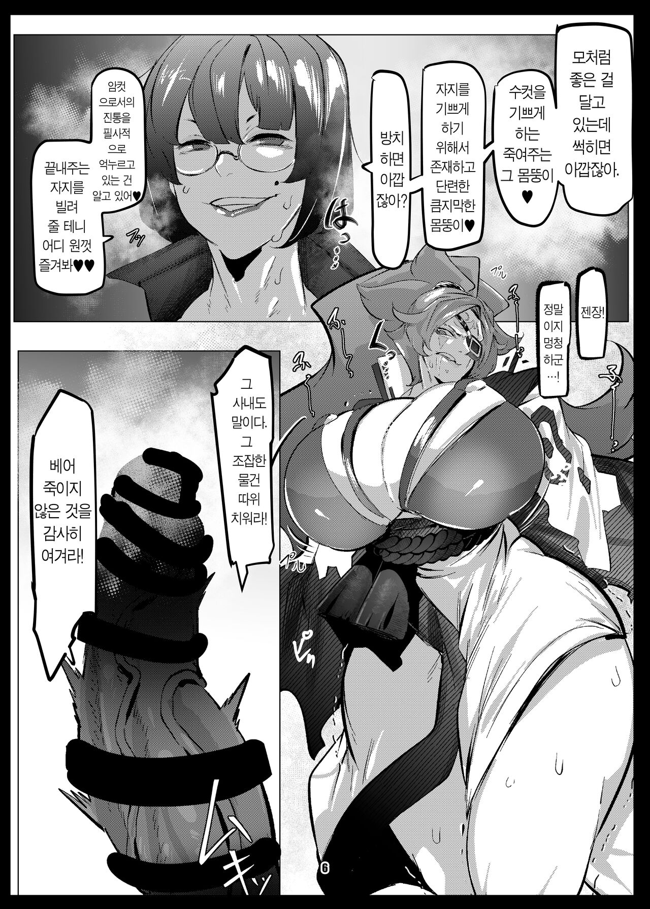 Omae wa Tada no Mesu | 너는 그저 암컷 page 5 full