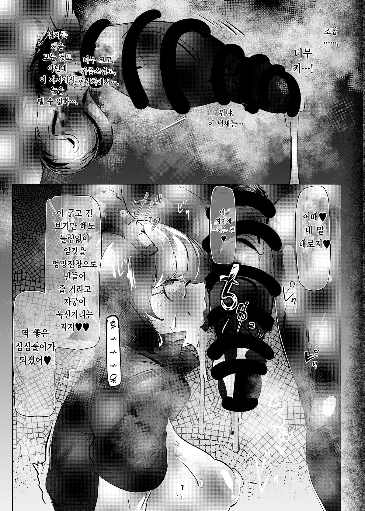 Omae wa Tada no Mesu | 너는 그저 암컷 page 6 full