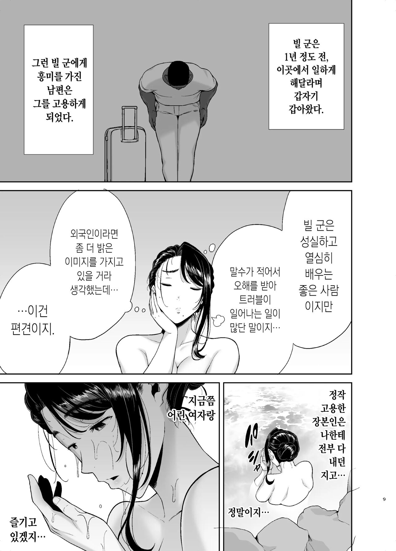 Wild-Shiki Nihonjin Tsuma No Netorikata Sono page 8 full