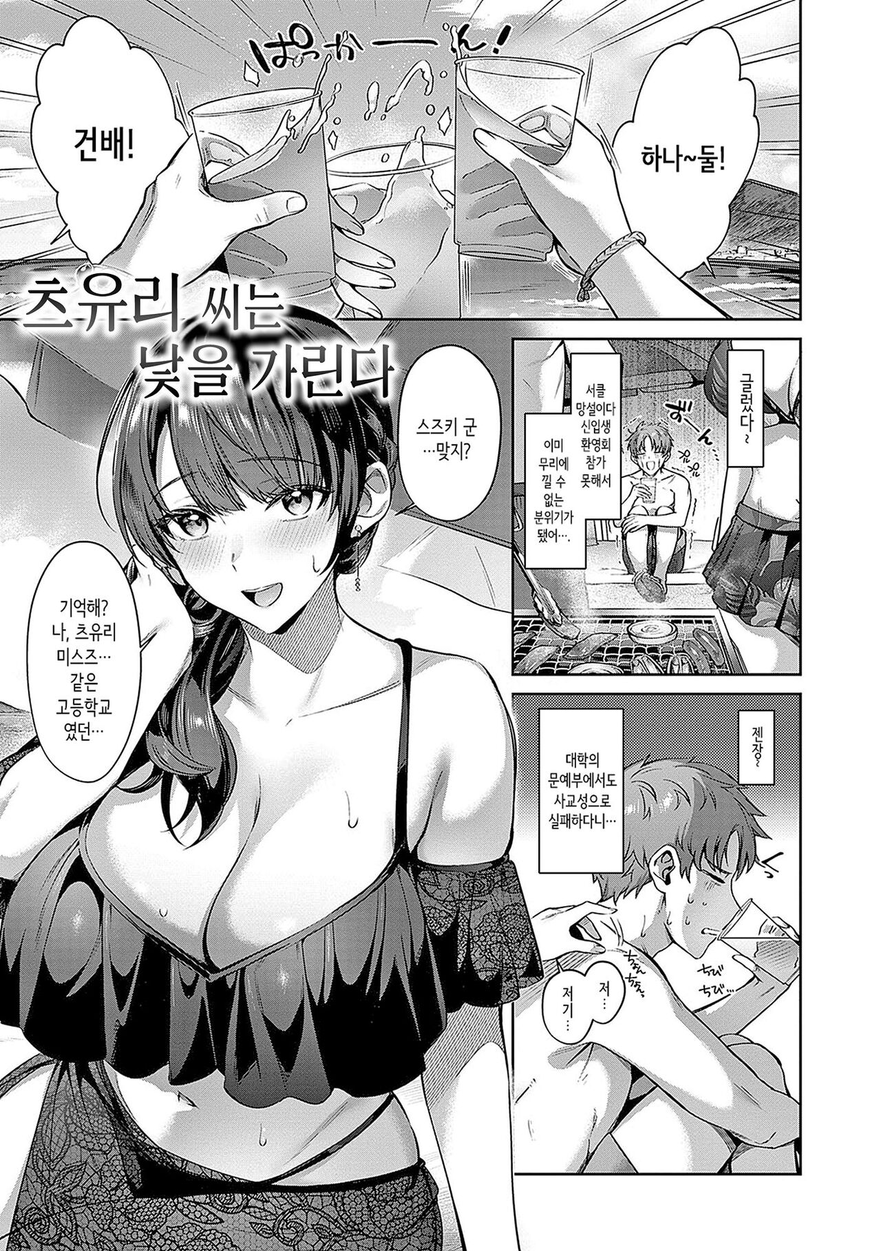 Tsubomi Zakari + Digital Tokusouban  | 꽃봉오리 한창일 때 page 5 full