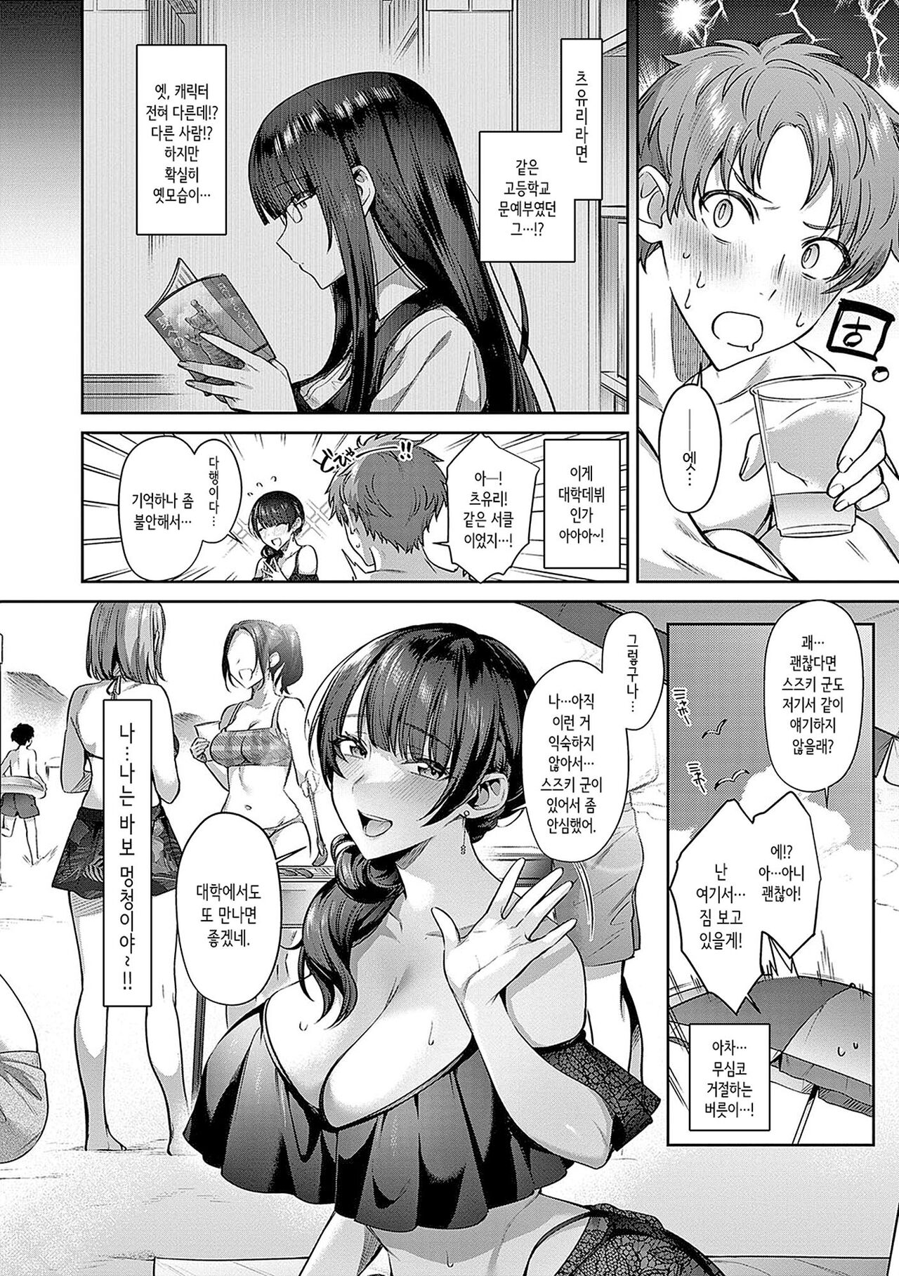 Tsubomi Zakari + Digital Tokusouban  | 꽃봉오리 한창일 때 page 6 full