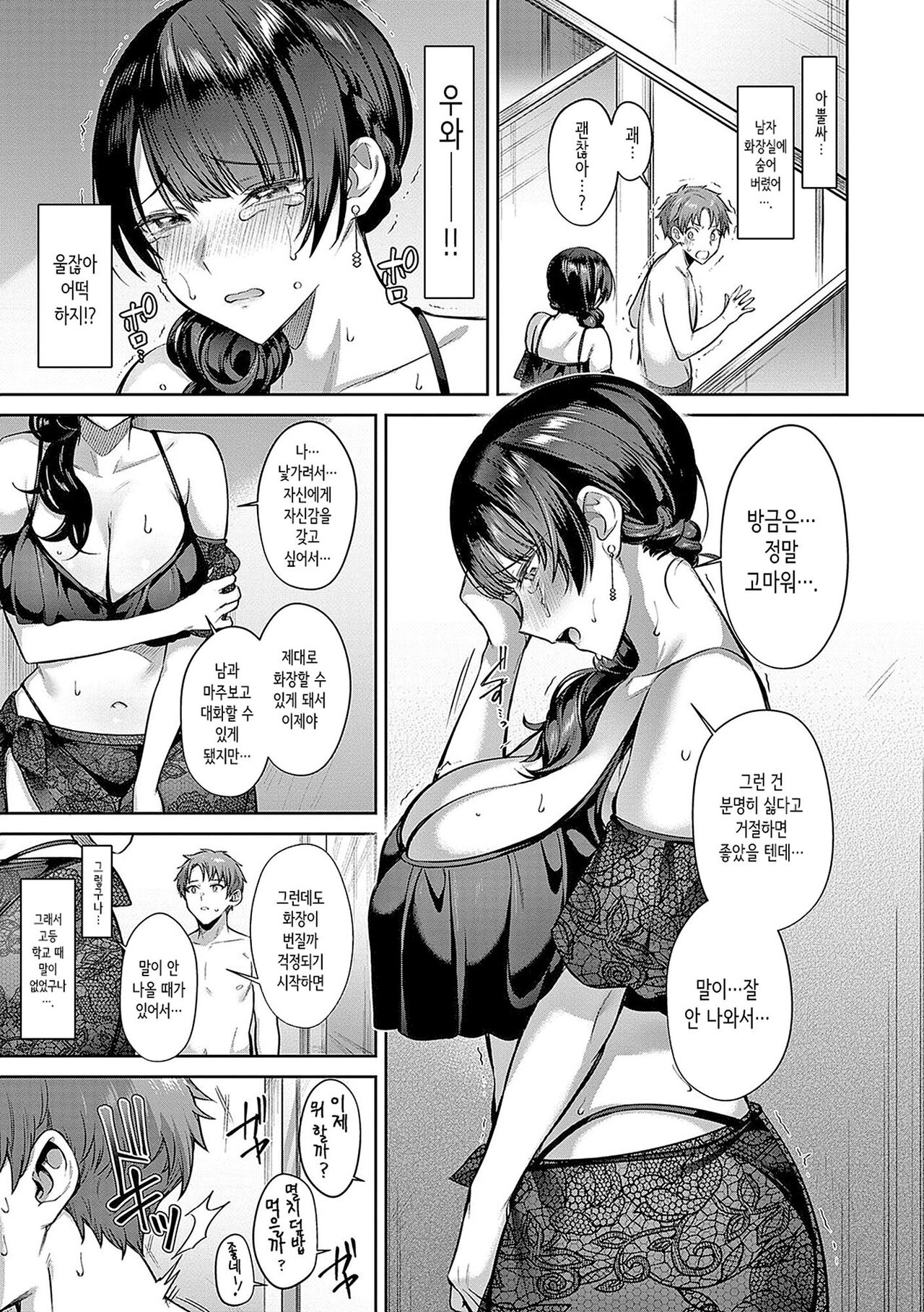 Tsubomi Zakari + Digital Tokusouban  | 꽃봉오리 한창일 때 page 9 full