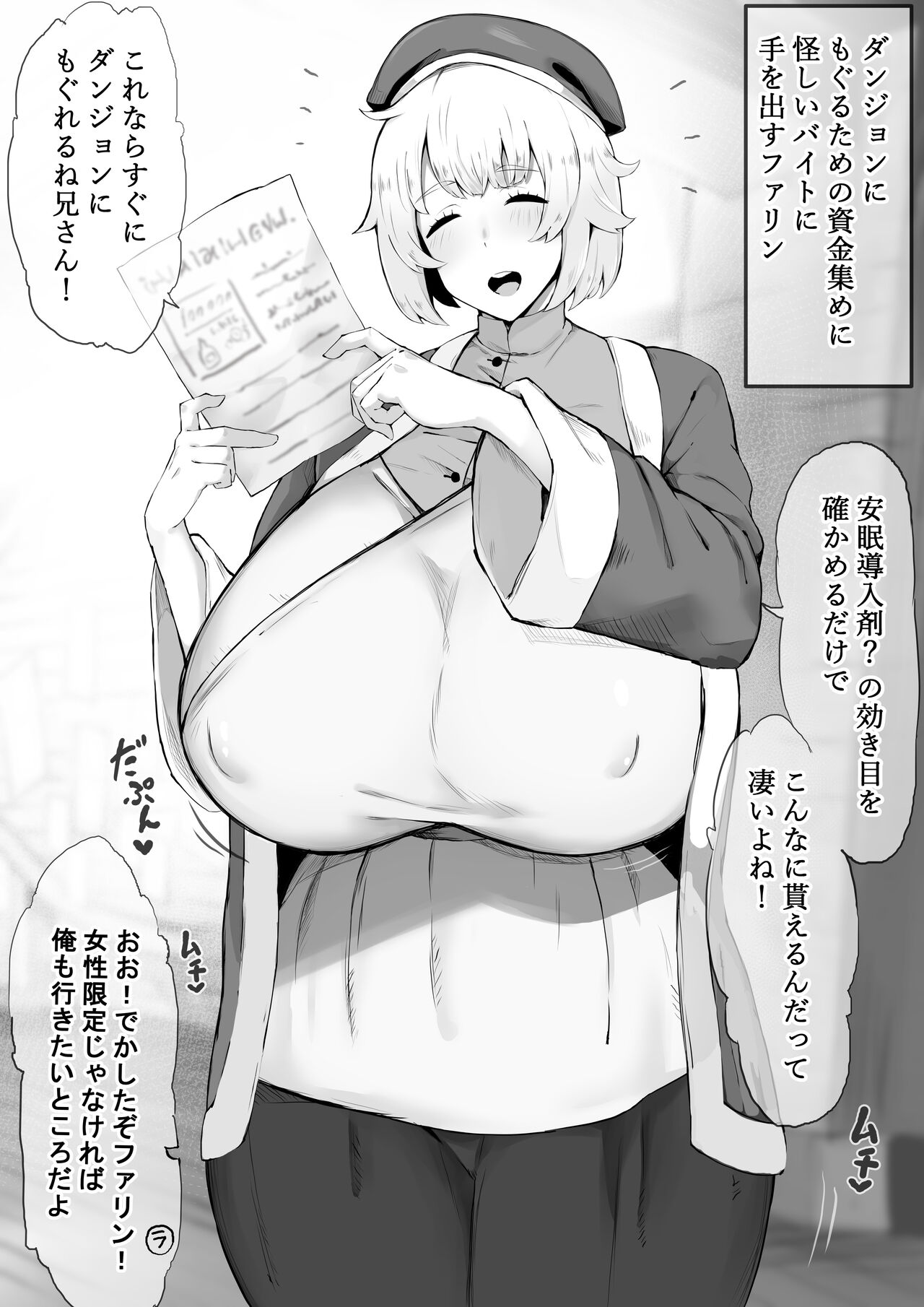 Falin takes on a suspicious part-time job page 1 full