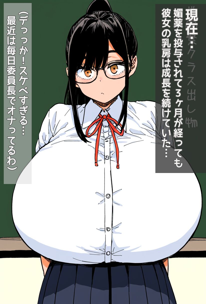 変態おっぱいに改造された委員長は教壇上で乳オナ絶頂してしまう page 5 full