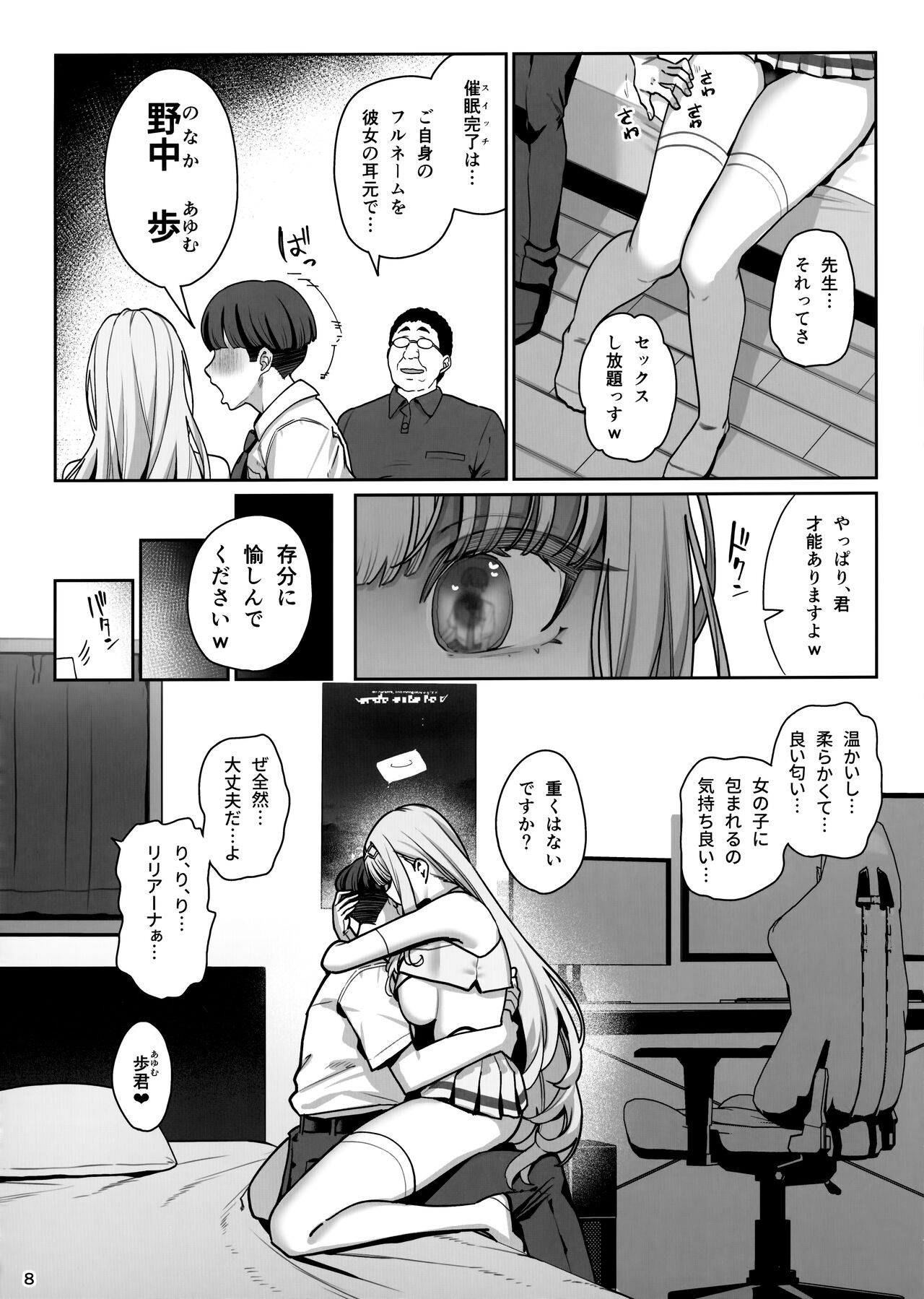 Kanojo Saimin Revenge page 9 full