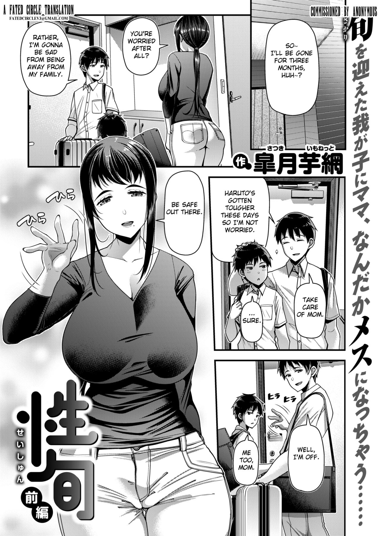 Seishun Zenpen | Seishun part 1 page 1 full
