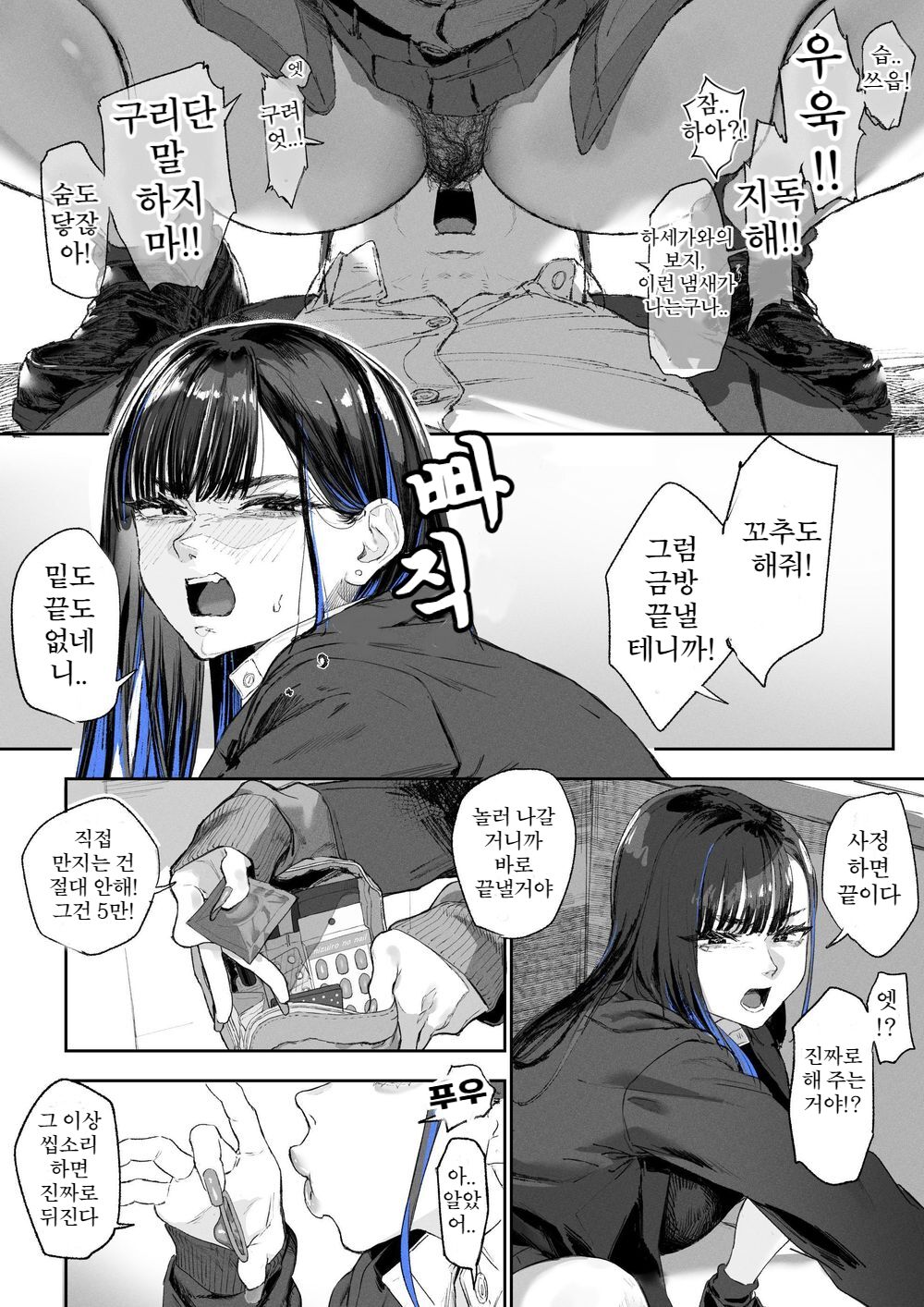 Ganmen Kijoui Shite Morau Hanashi | 안면승마를 받는 이야기 page 10 full