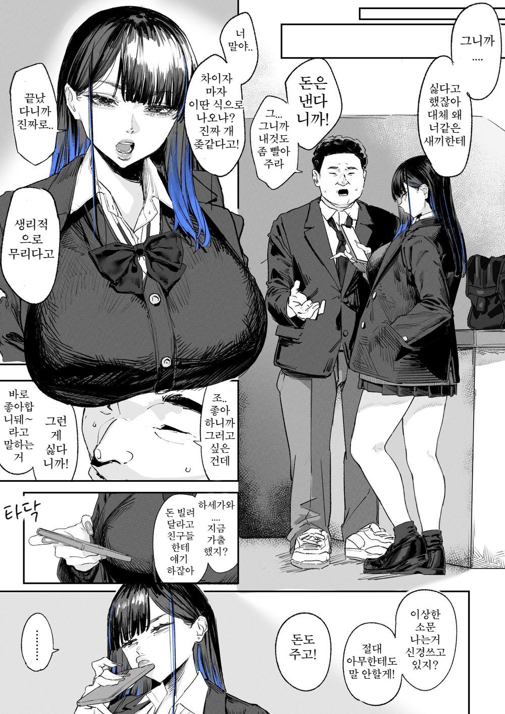 Ganmen Kijoui Shite Morau Hanashi | 안면승마를 받는 이야기 page 2 full