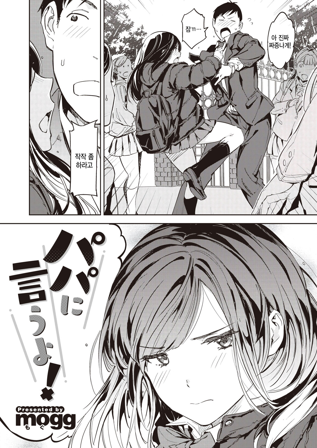 Papa ni Iu yo! page 2 full